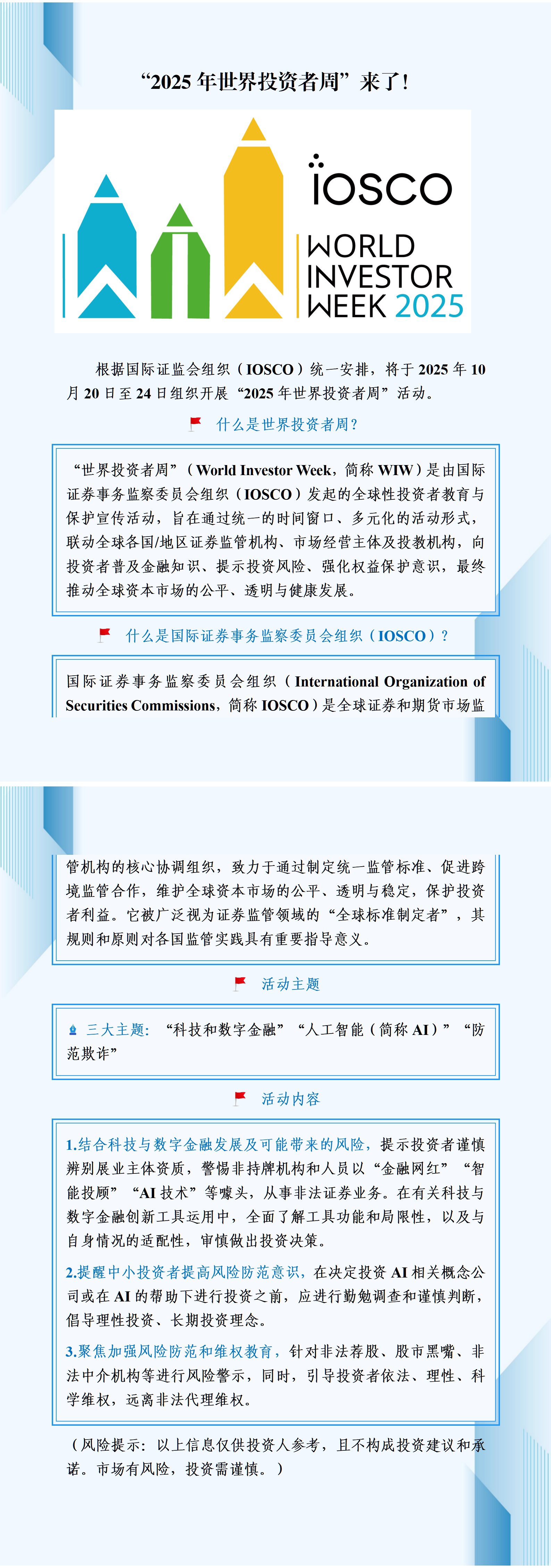 “2025年世界投资者周”来了！.png