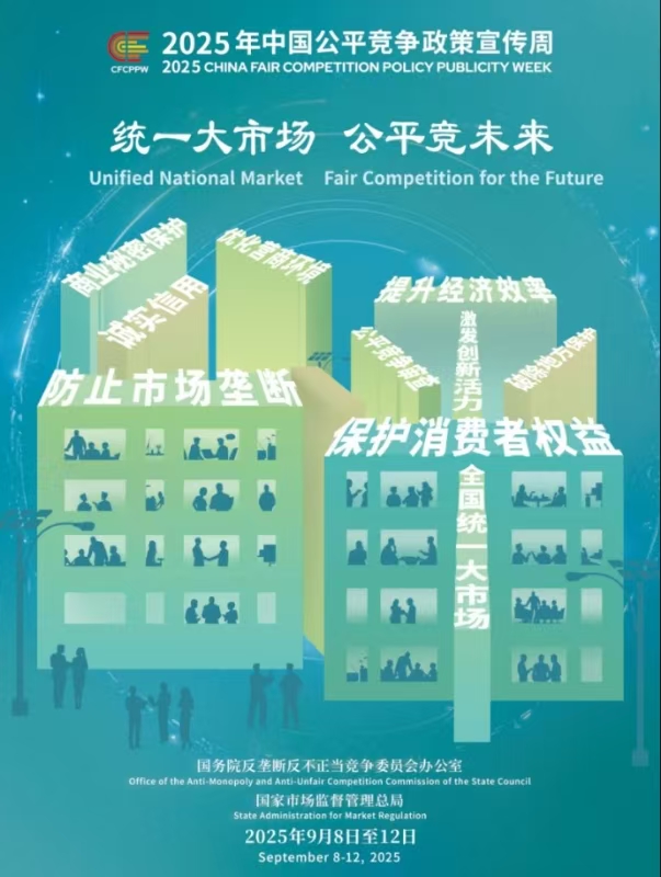 附件1：防止市场垄断 保护消费者权益.jpg